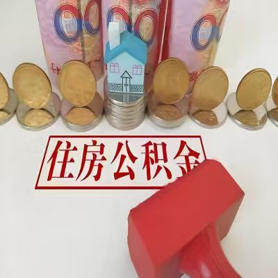 石家庄公积金代取一年可以取几次，有什么条件限制吗？